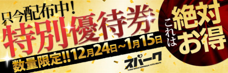 【7,000円割引チケット】ご進呈!