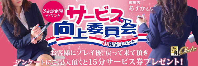 APRIL EVENT 【サービス向上委員会】