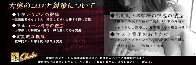 新型コロナウィルス対策について