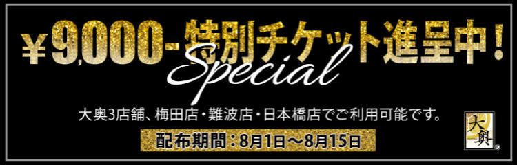 あのチケット配布開始