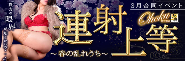 3月のイベントは…【連射上等!】