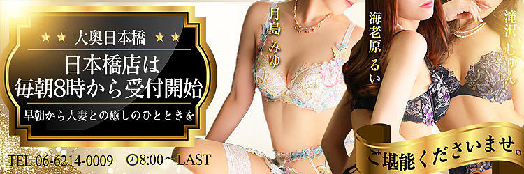 大奥日本橋店は早朝【8：00～】より営業中