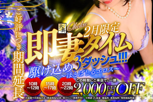 [画像]【12月度”即妻タイム”】60分2,000円OFF～ご案内可能！